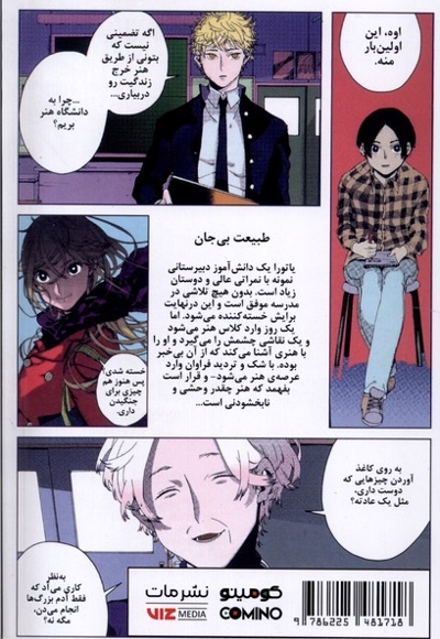 مانگا فارسی دوره ی آبی1،Blue Period